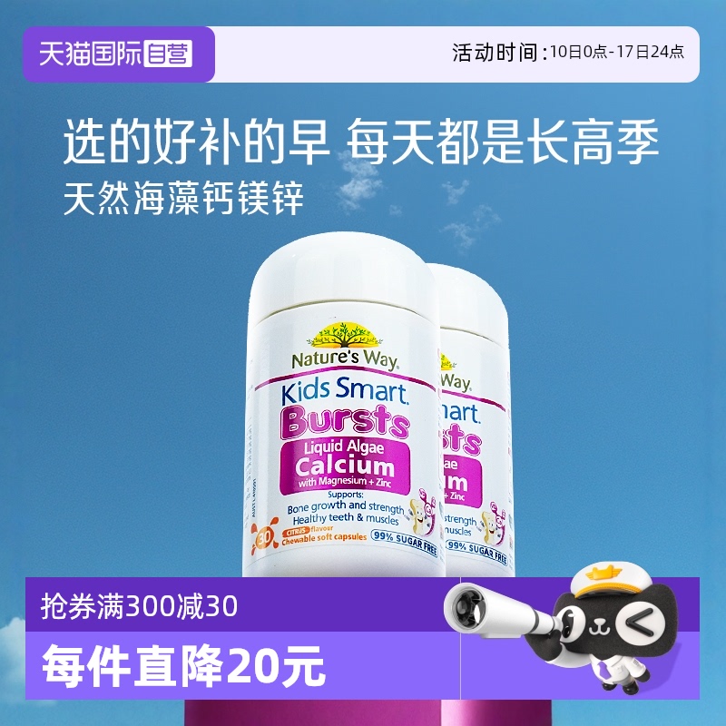 佳思敏液体钙婴幼儿童海藻钙镁锌