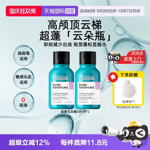 【自营】巴黎欧莱雅pro洗发水小样100ml*2控油蓬松去屑止痒男士女