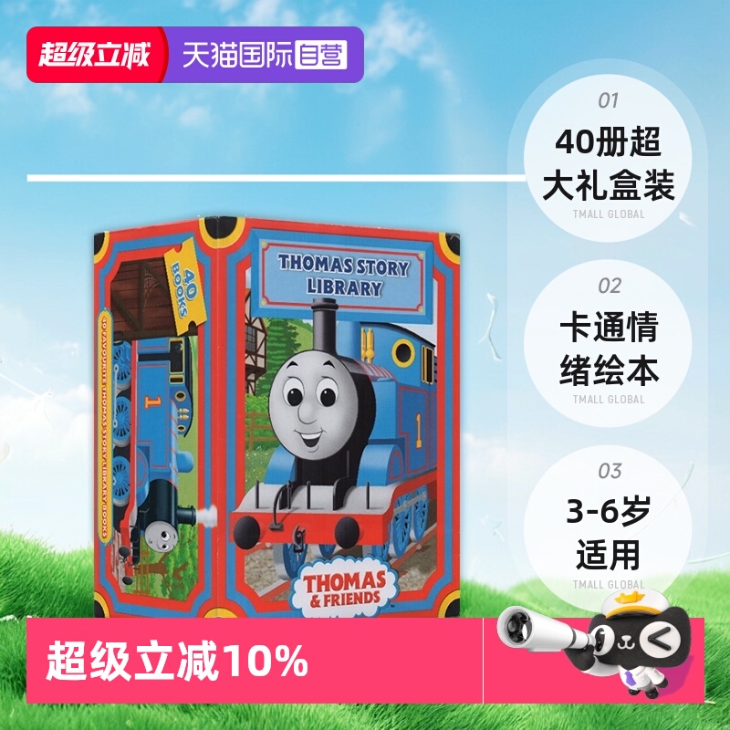 【自营】英文原版 Thomas And Firends Story Library 小火车托马斯和他的朋友们  40册超大礼盒装 卡通情绪绘本 3-6岁