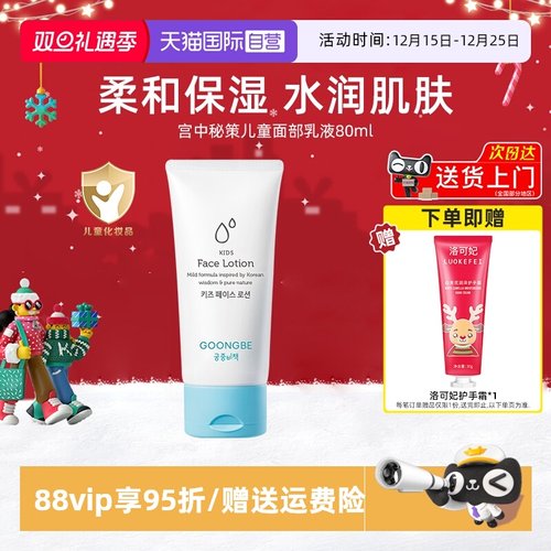 【自营】宫中秘策儿童面部保湿乳液80ml宝宝润肤乳水润清爽面霜