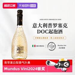 【自营】意大利猫头鹰普罗塞克DOC起泡酒prosecco白葡萄酒绝干型