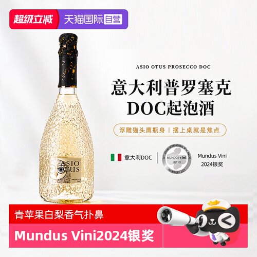 意大利普罗塞克DOC起泡葡萄酒