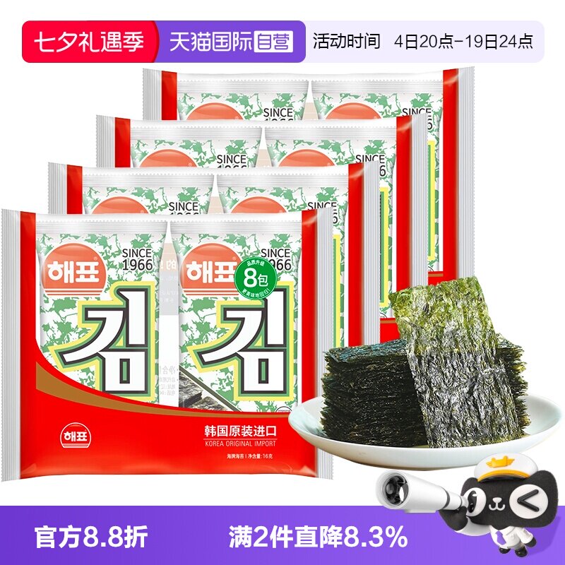 【自营】韩国进口海牌菁品海苔16g*4袋儿童即食拌饭零食烤紫菜片