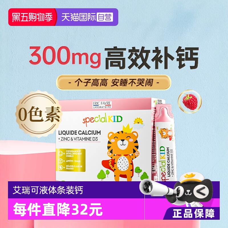 【自营】艾瑞可液体钙儿童钙婴儿钙婴幼儿补钙锌VD3钙镁锌宝宝钙