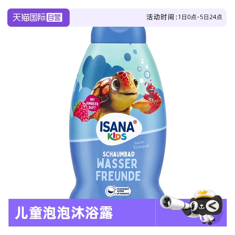 isana海底世界泡泡沐浴露500ml