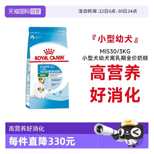 皇家小型犬离乳期幼犬粮MIS30