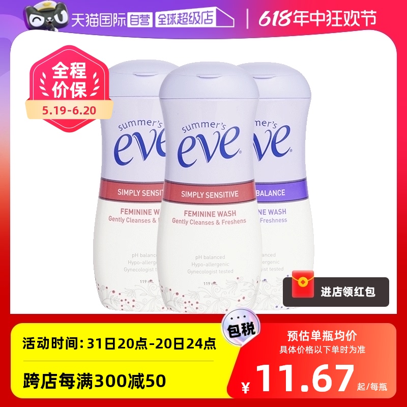 【自营】夏依eve女性私处护理洗液119ml*3温和清洁私处敏感肌适用