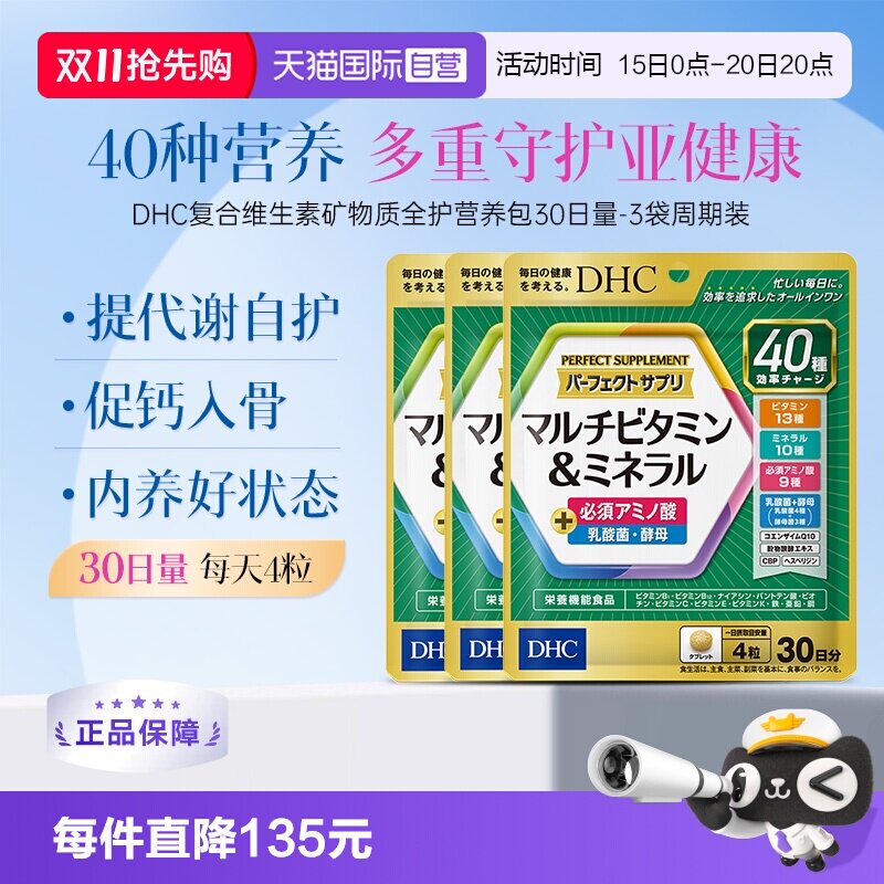 【自营】DHC复合维生素b族片矿物质全护营养包多维辅酶q10生物素