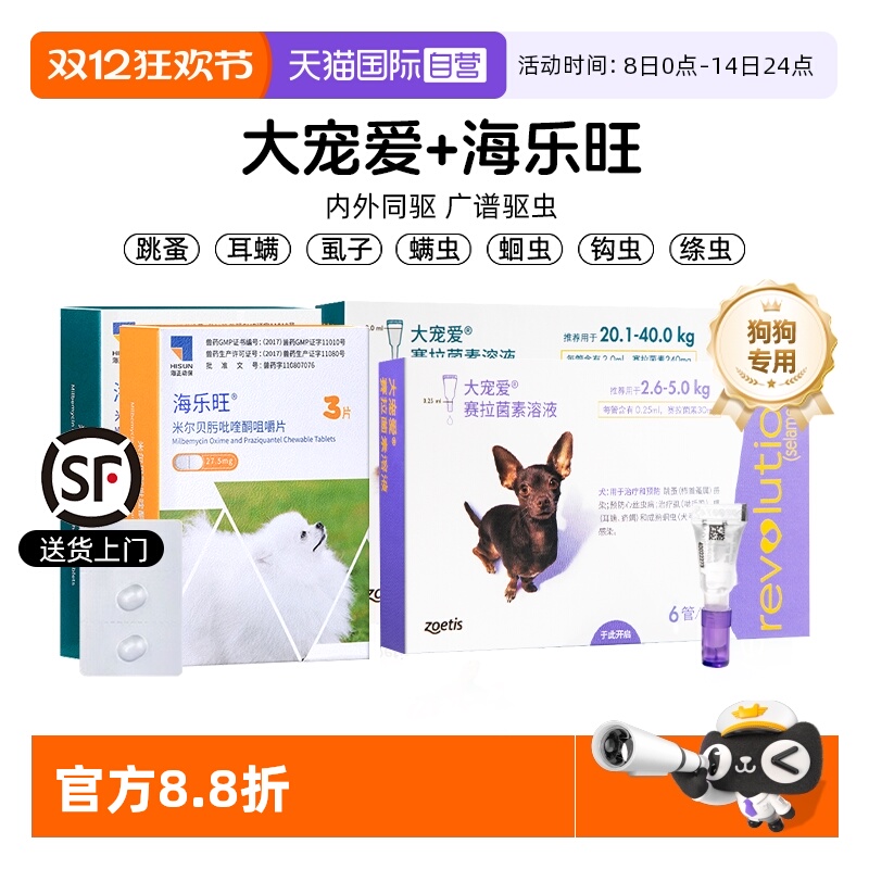 【自营】大宠爱狗狗驱虫药内外一体海乐旺成犬幼犬内驱专用滴剂