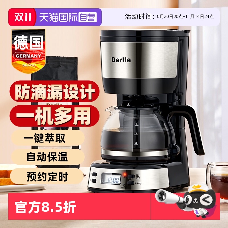 德国Derlla家用美式咖啡机