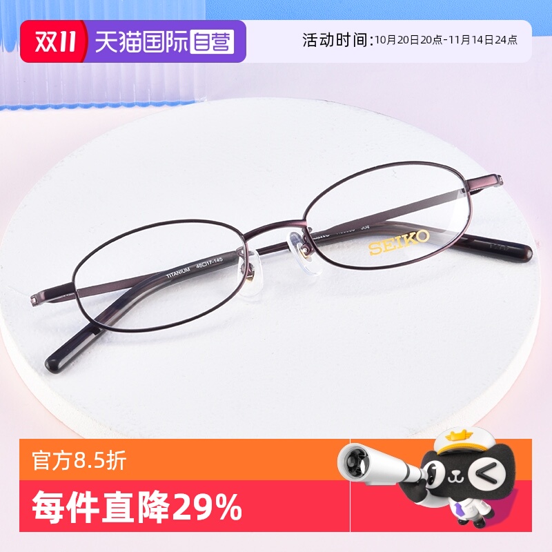 自营眼镜架Seiko小框钛架