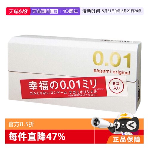 【自营】日本sagami相模001避孕套超薄安全套5只装*12盒