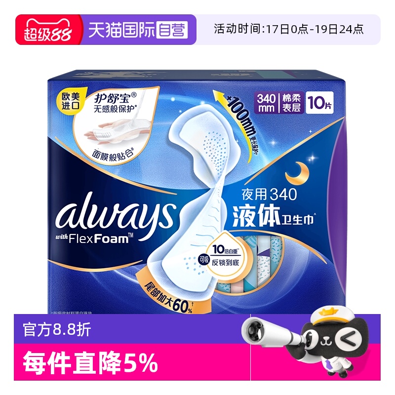 【自营】护舒宝液体卫生巾超吸薄款超长夜用正品姨妈巾340mm10片
