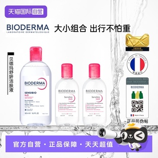 250ml 贝德玛敏感肌粉水500ml Bioderma 2温和卸 自营