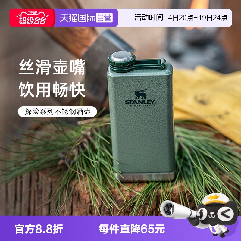 STANLEY不锈钢酒壶迷你便携酒壶