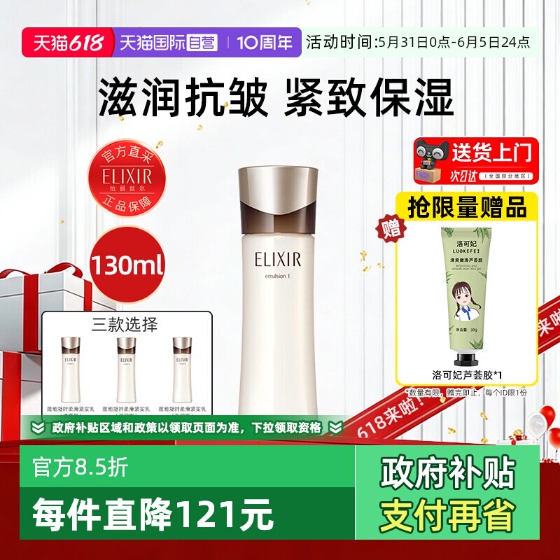 【自营】Elixir/怡丽丝尔黑金乳液蕴能凝时紧实乳130ml保湿保湿乳