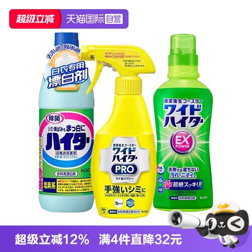 【自营】【包邮】日本进口花王漂白活氧去黄去异味大容量彩漂液