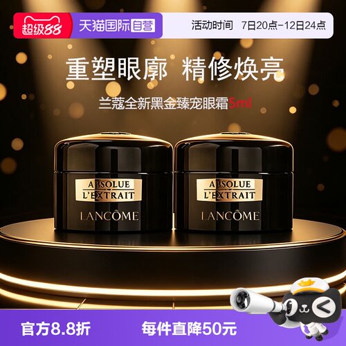 【自营】Lancome/兰蔻全新黑金眼霜滋润修护保湿臻宠眼霜5ml*2