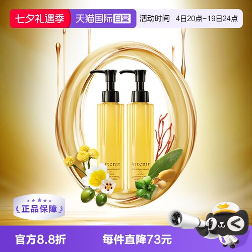 艾天然0压卸妆净澈不伤肤