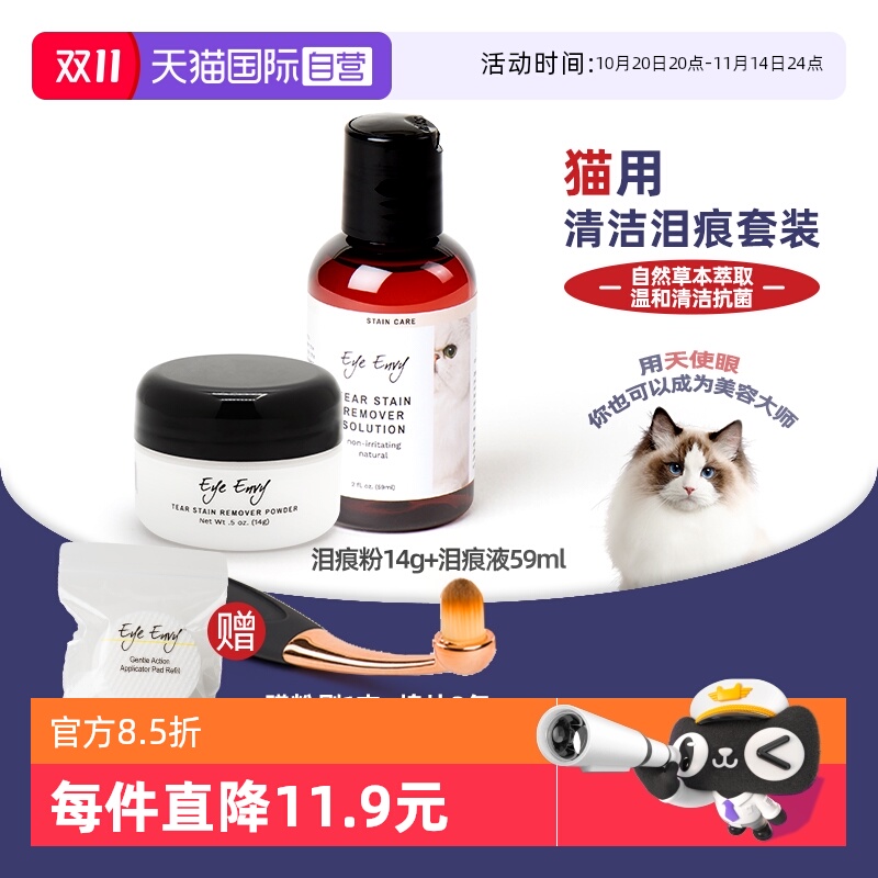 EyeEnvy天使眼泪痕水泪痕粉