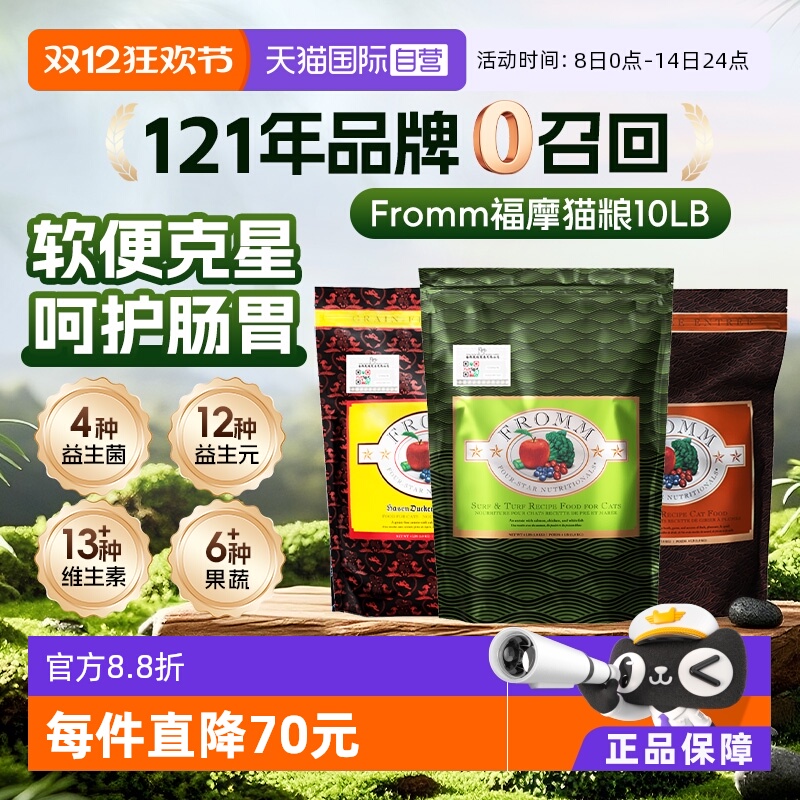 福摩全阶段三文鱼鸡鸭猫粮10磅