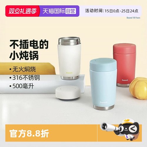 【自营】日本孔雀Peacock焖烧杯便携水杯保温桶保温饭盒316不锈钢