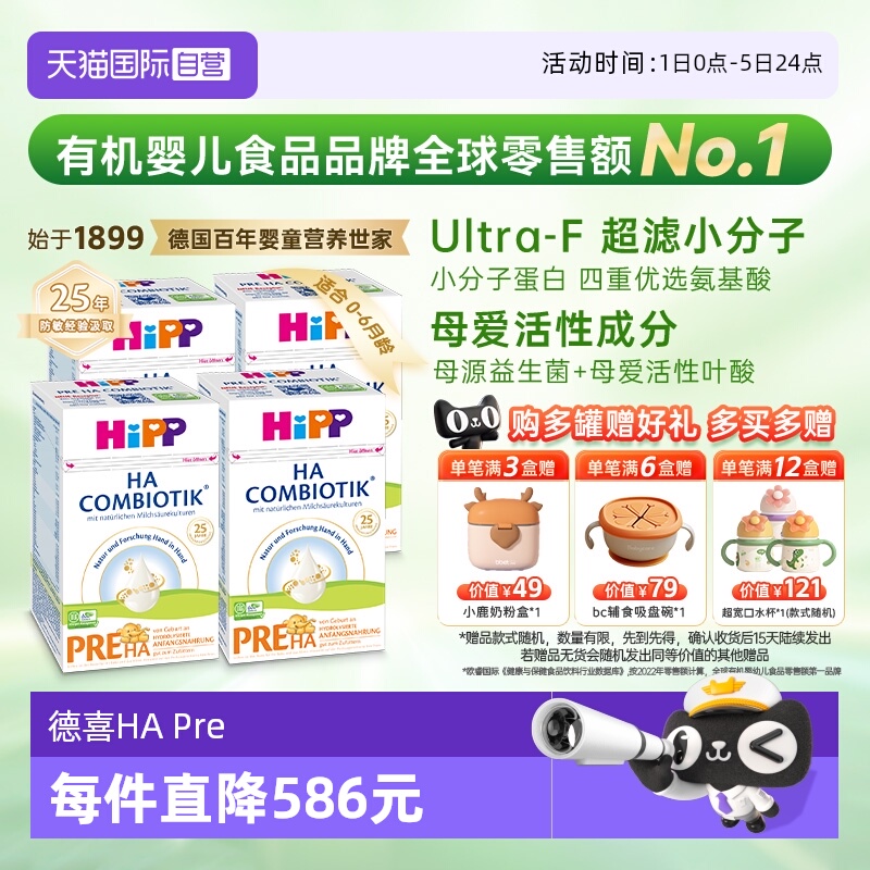 喜宝HA水解小分子低敏奶粉Pre段