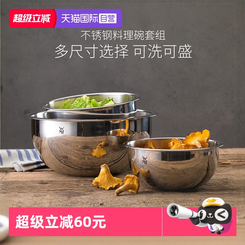 自营德国WMF不锈钢盆家用厨房