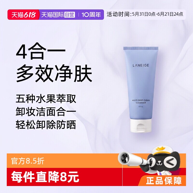 【自营】兰芝多效四合一洗面奶卸妆乳清爽保湿净肤洁面乳150ml