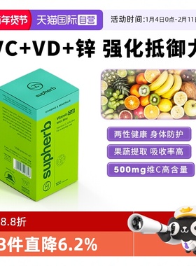【自营】Supherb进口维生素C+D+锌100粒男女换季免疫力VcVd补锌