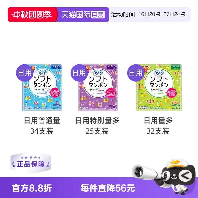 尤妮佳苏菲卫生棉条32阴道日本										