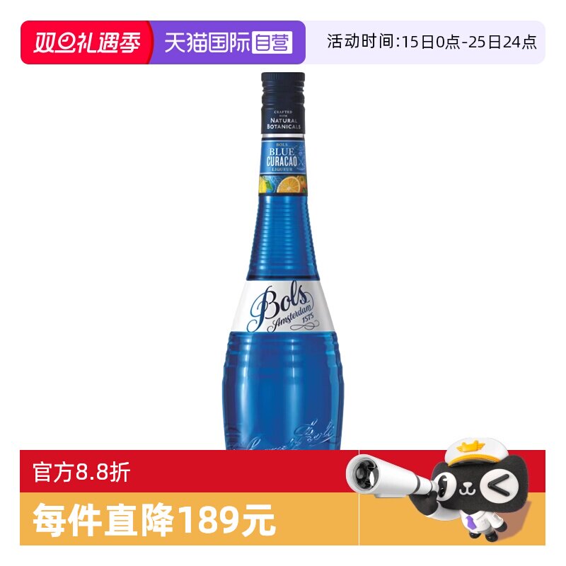 【自营】荷兰进口BOLS波士蓝橙味力娇酒700ml蓝柑调酒基酒洋酒