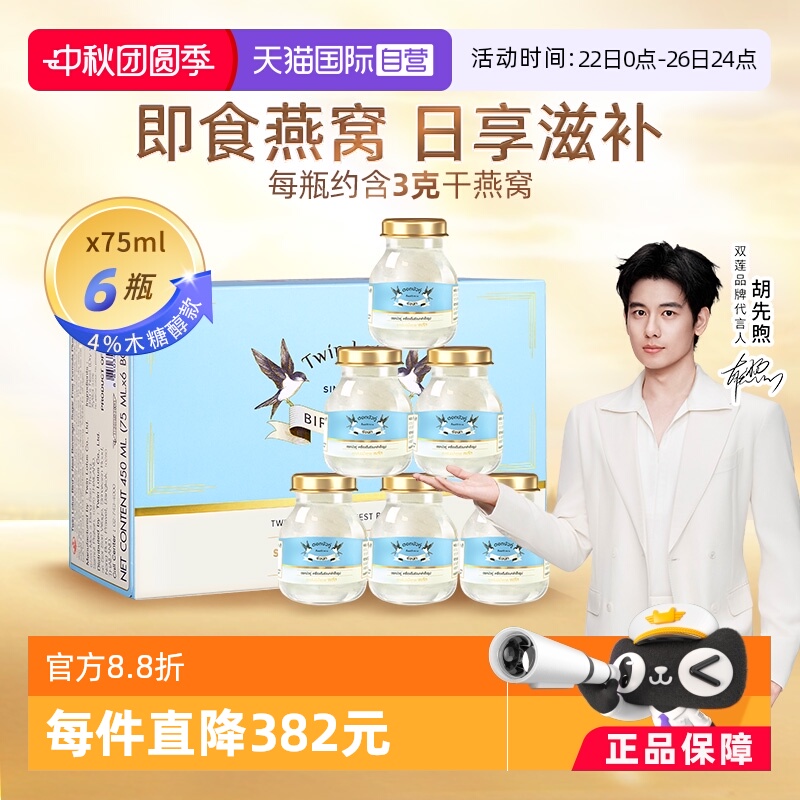 双莲4%即食燕窝75ml*6瓶木糖醇