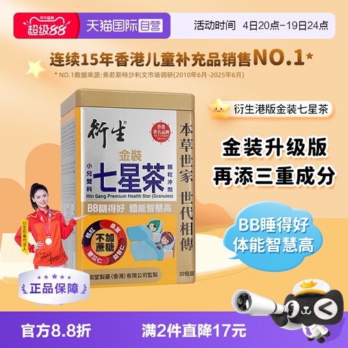 衍生港版金装七星茶颗粒10g*20包
