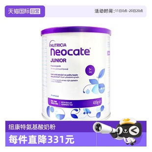 欧版 纽康特氨基酸奶粉1加原味无敏配方蛋白过敏1岁 400g 自营