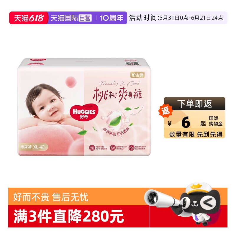 【自营】HUGGIES/好奇铂金装纸尿裤拉拉裤婴儿透爽散热尿不湿2包