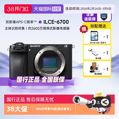 索尼A6700入门微单数码照相机