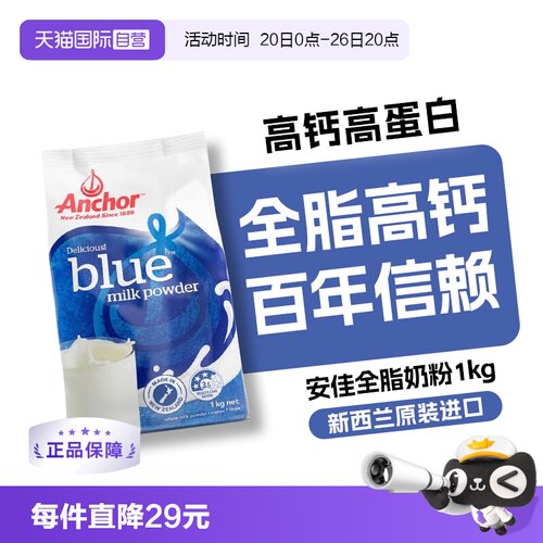 安佳新西兰中老年高钙全脂奶粉