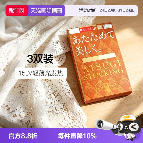 光发热袜 3双装 15D
