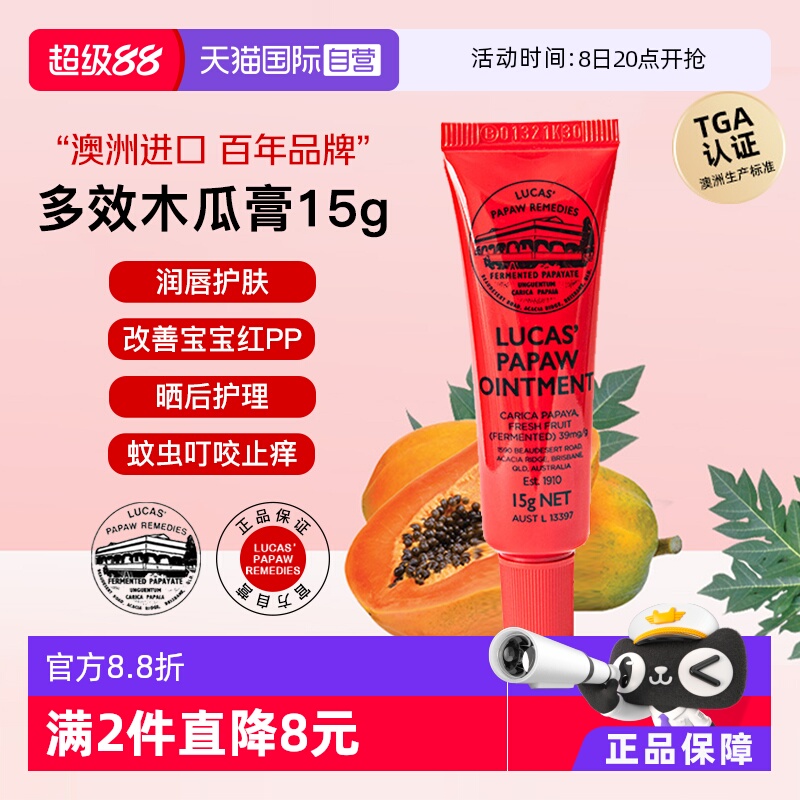 【自营】lucas papaw澳洲番木瓜膏15g婴儿护臀膏儿童润唇膏蚊虫