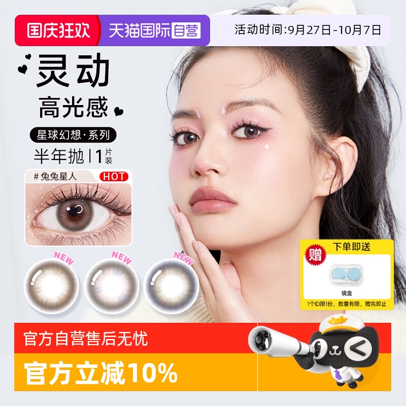 【自营】博士伦美瞳半年抛1片星球幻想万花瞳隐形眼镜混血小直径