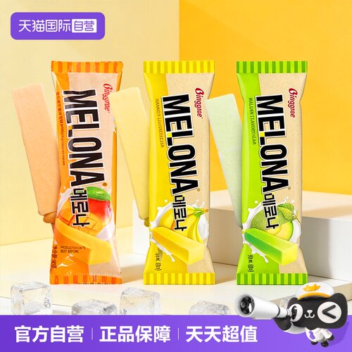 宾格瑞蜜乐娜雪糕哈密瓜味
