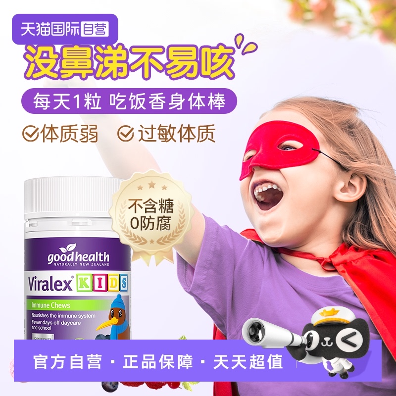 儿童葡聚糖免疫维C浆果味进口