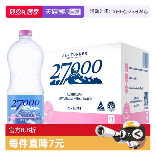 天然低钠新西兰27000矿泉水进口