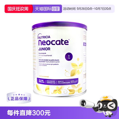 【自营】纽康特氨基酸奶粉1加香草味无敏配方蛋白过敏1岁欧版400g