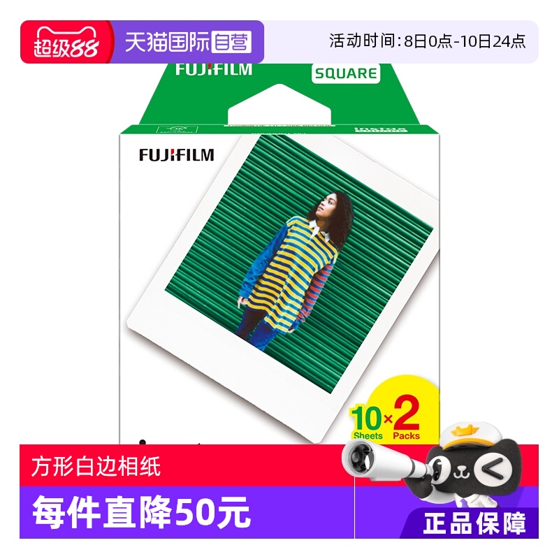 【自营】Fujifilm/富士 instax SQUARE 方形白边相纸20张 方形双包白胶片