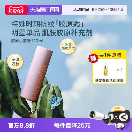 Evereden特殊时期淡纹修复120ml