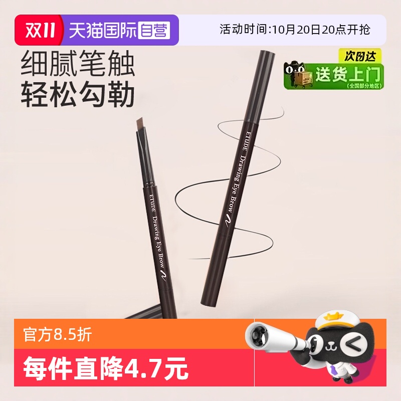 伊蒂之屋防水持久不脱色自然眉笔