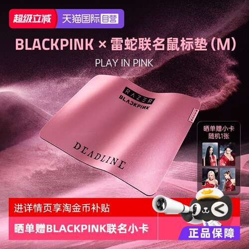 【自营】Razer雷蛇|BLACKPINK联名款巨甲虫V2游戏防滑鼠标垫桌垫