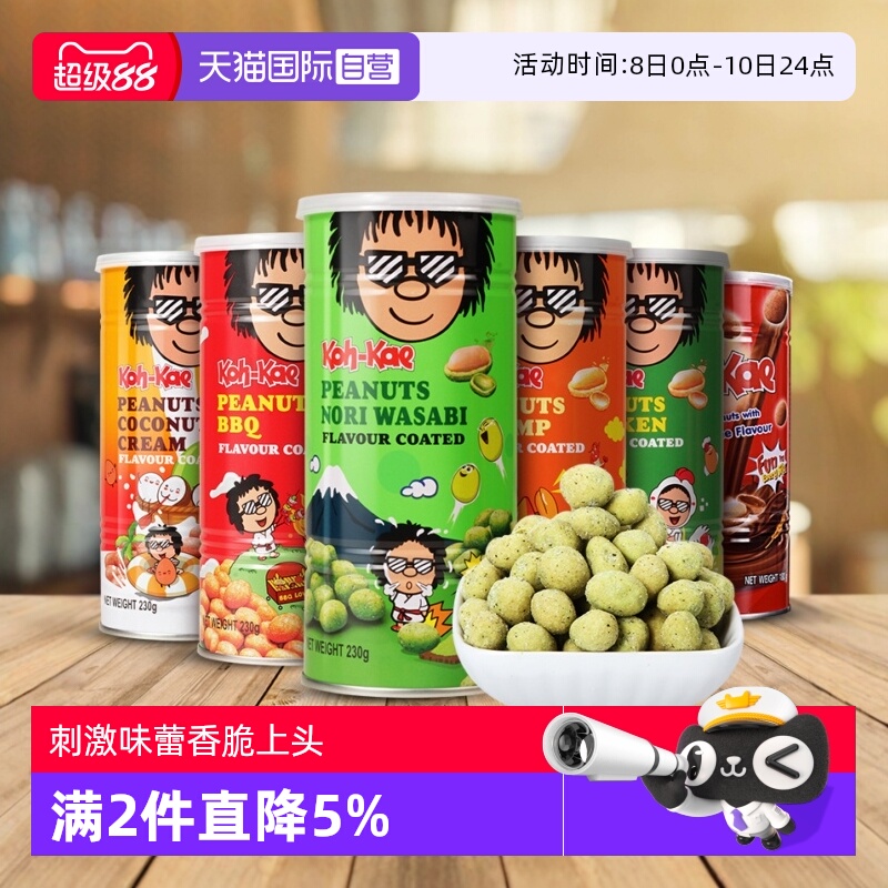【自营】泰国进口大哥香脆芥末味花生豆罐装烧烤鸡虾休闲零食小吃